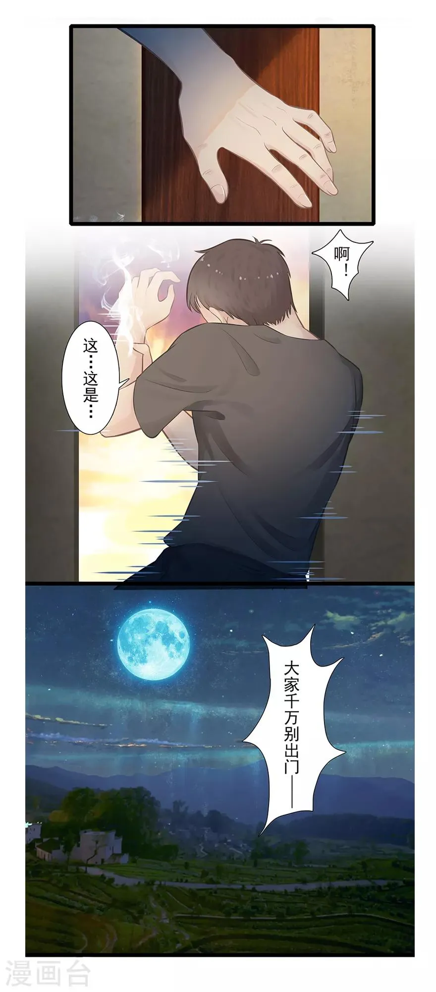 第12话 月之暗 第24页