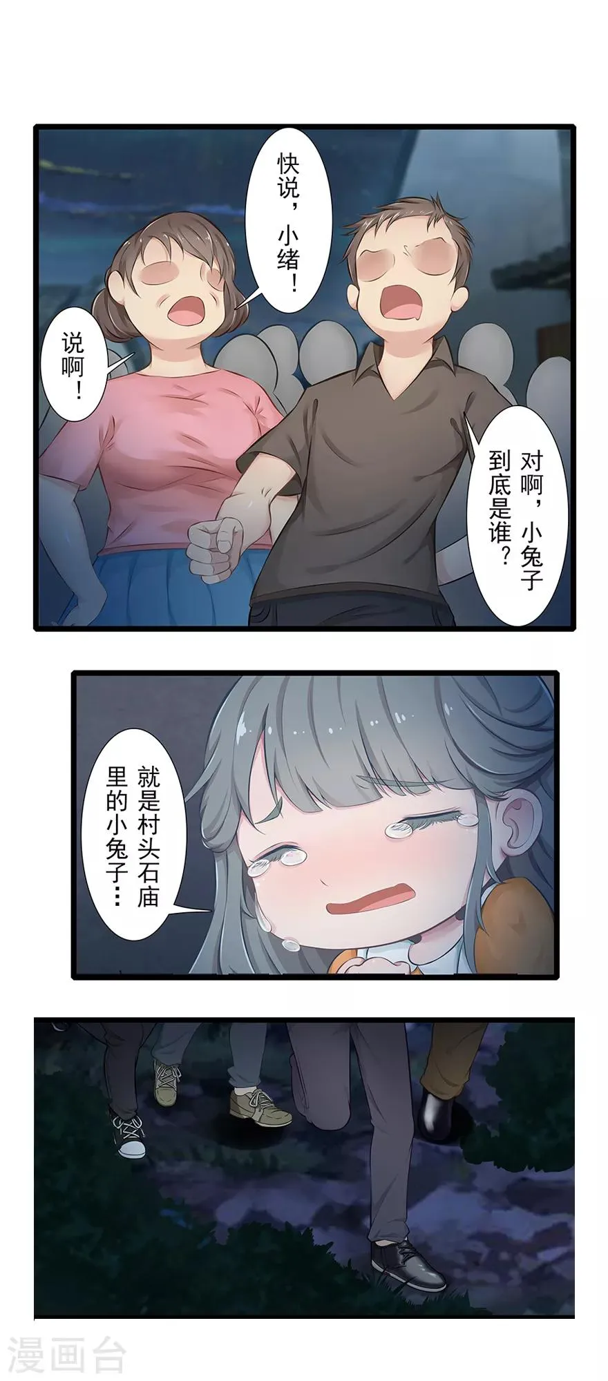 第12话 月之暗 第26页