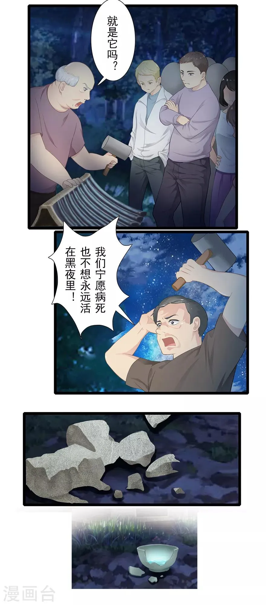 第12话 月之暗 第27页