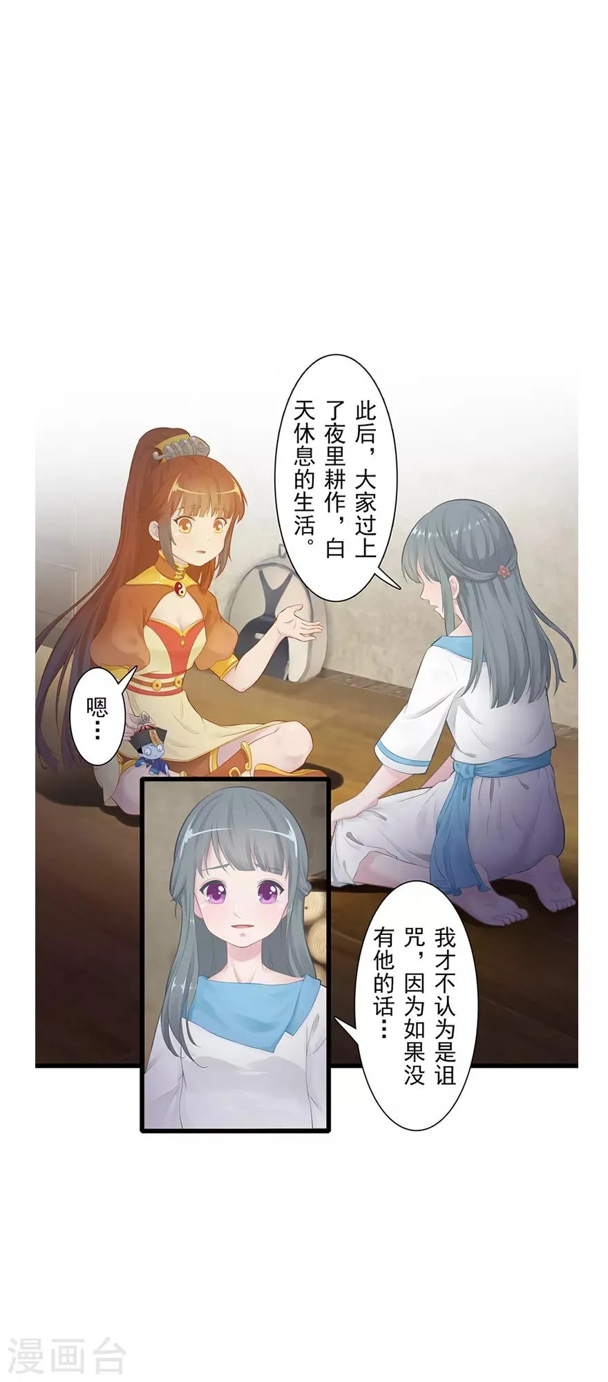 第12话 月之暗 第28页