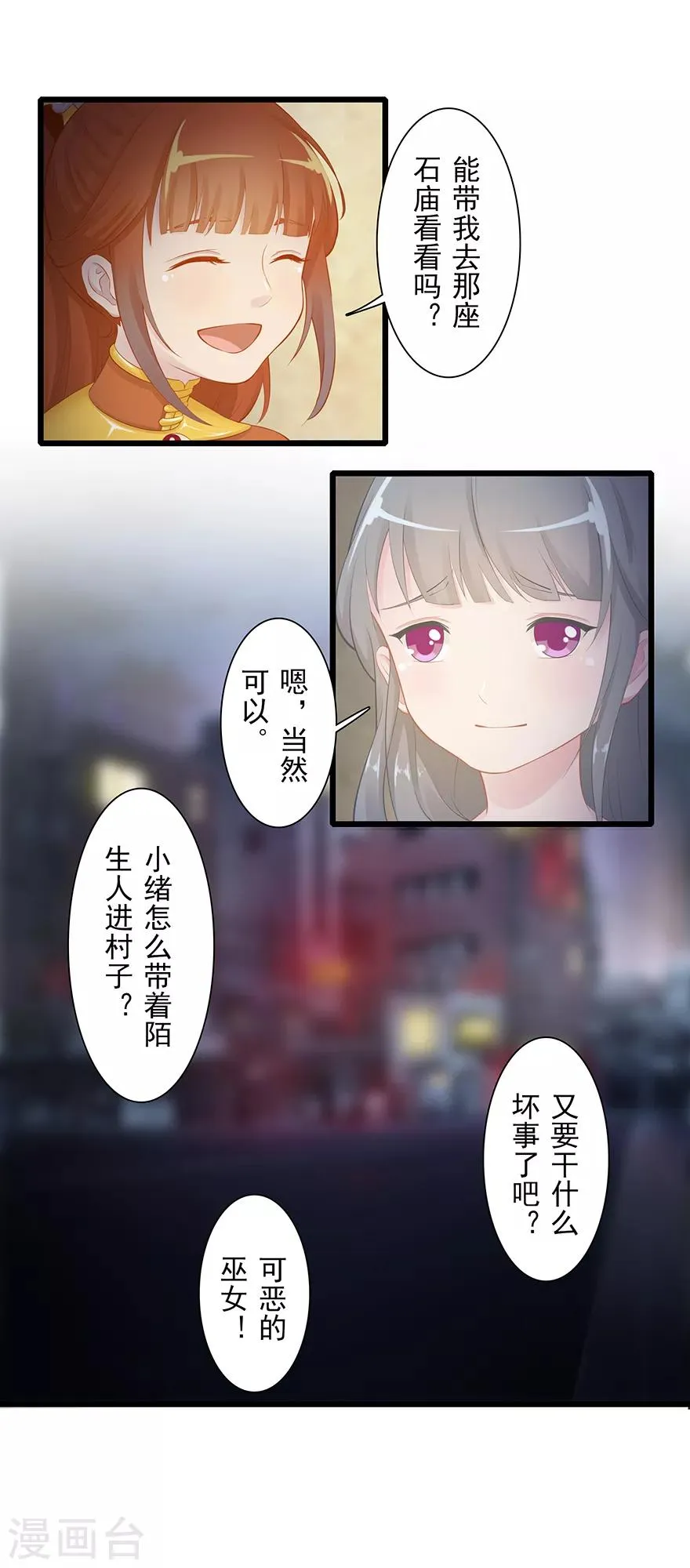 第12话 月之暗 第30页
