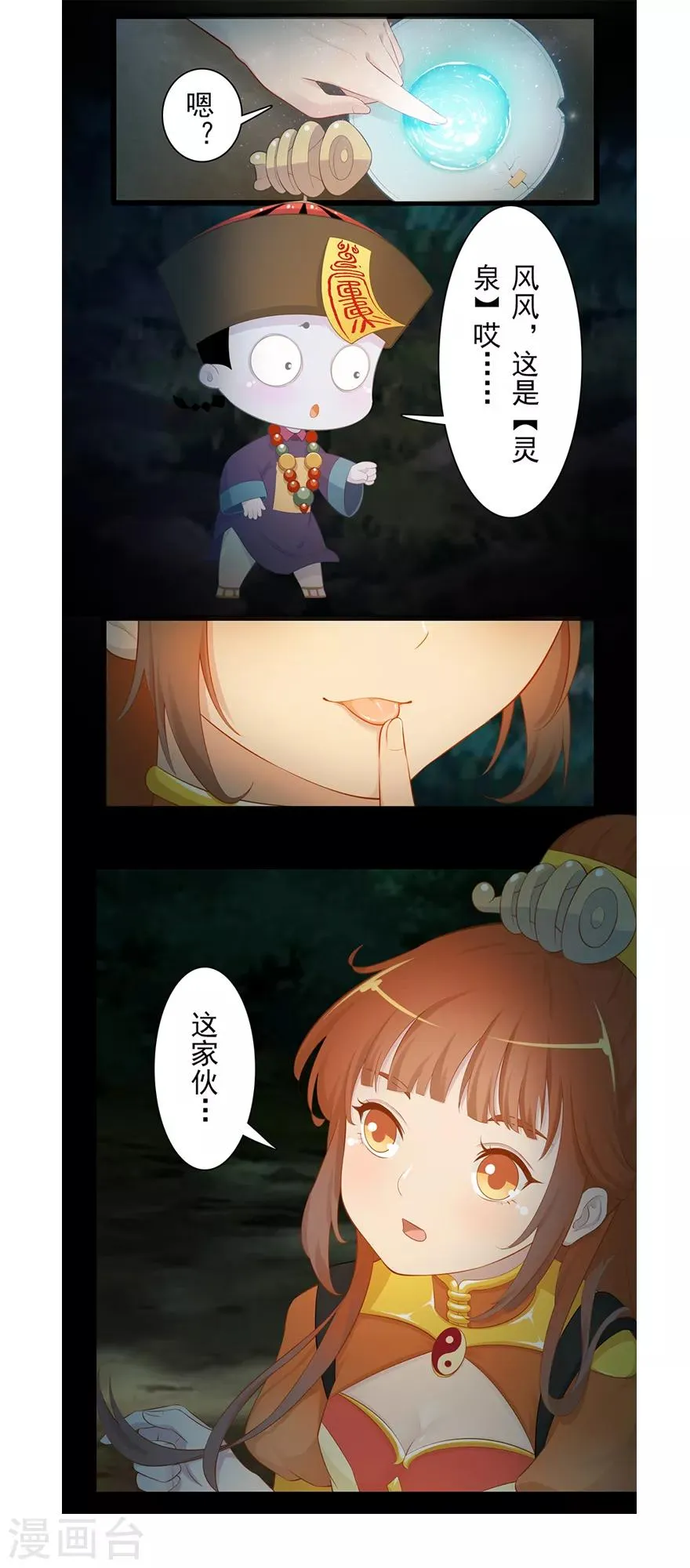 第12话 月之暗 第34页