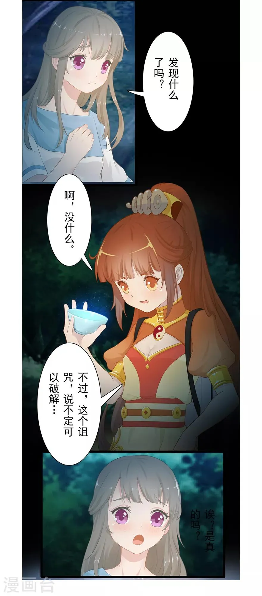 第12话 月之暗 第35页