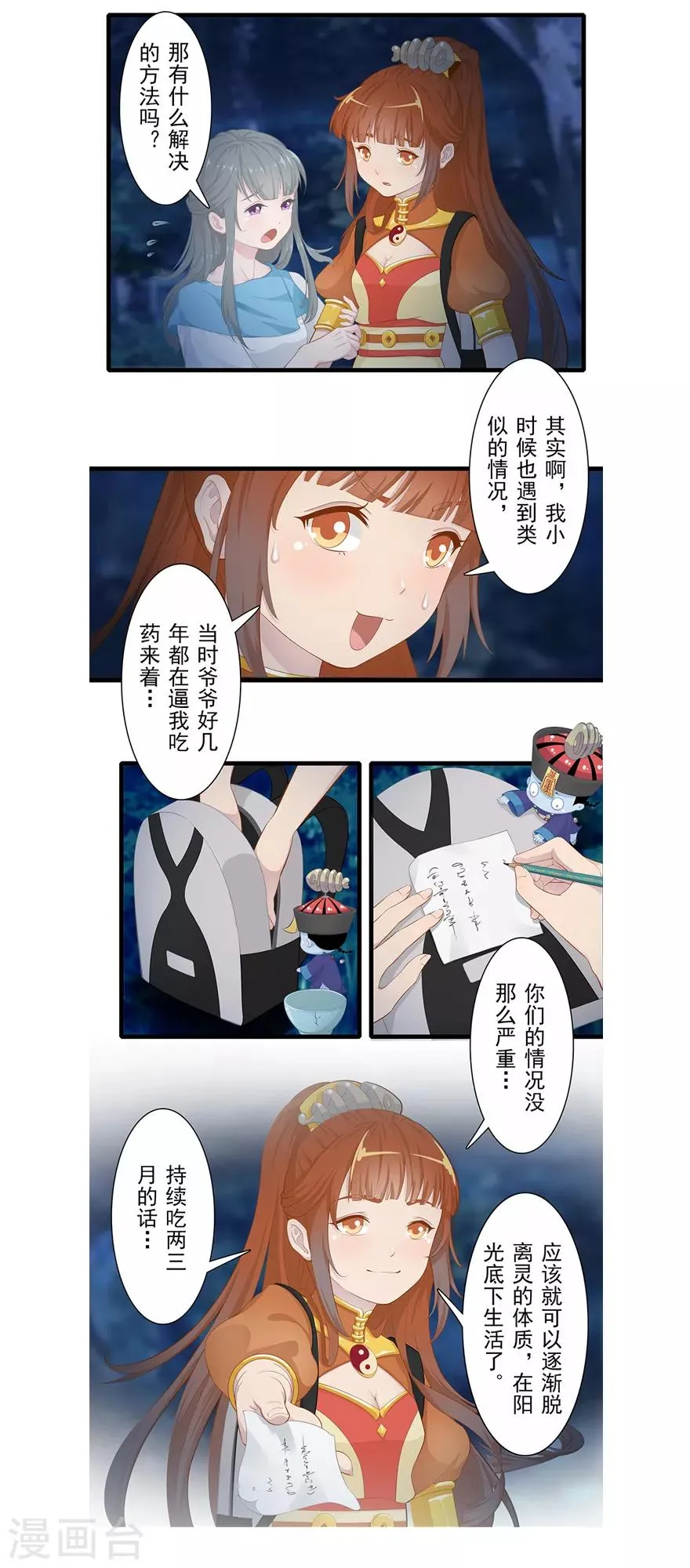 第12话 月之暗 第37页