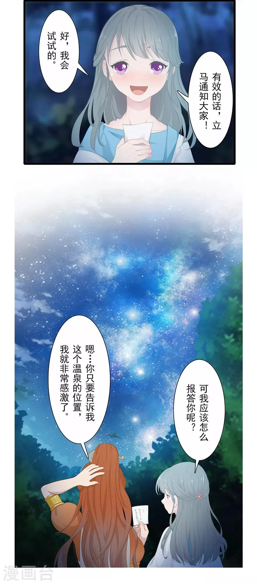 第12话 月之暗 第38页