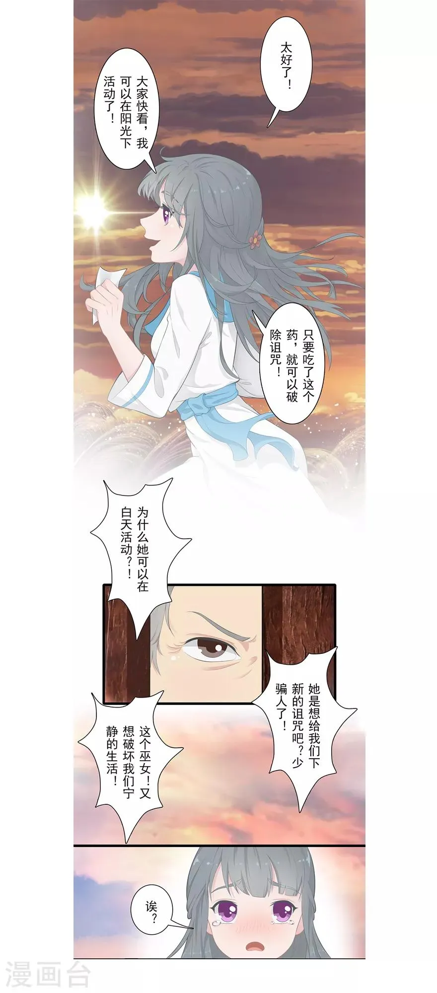 第12话 月之暗 第41页