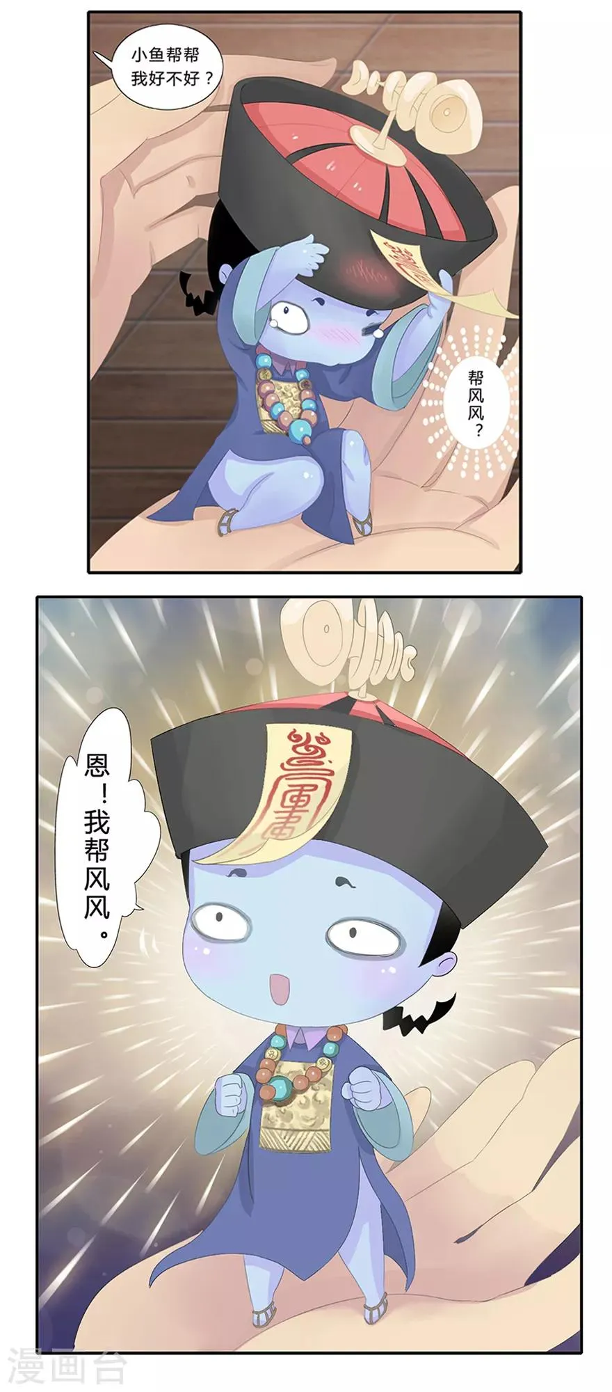 第10话 小满的闹钟 第25页
