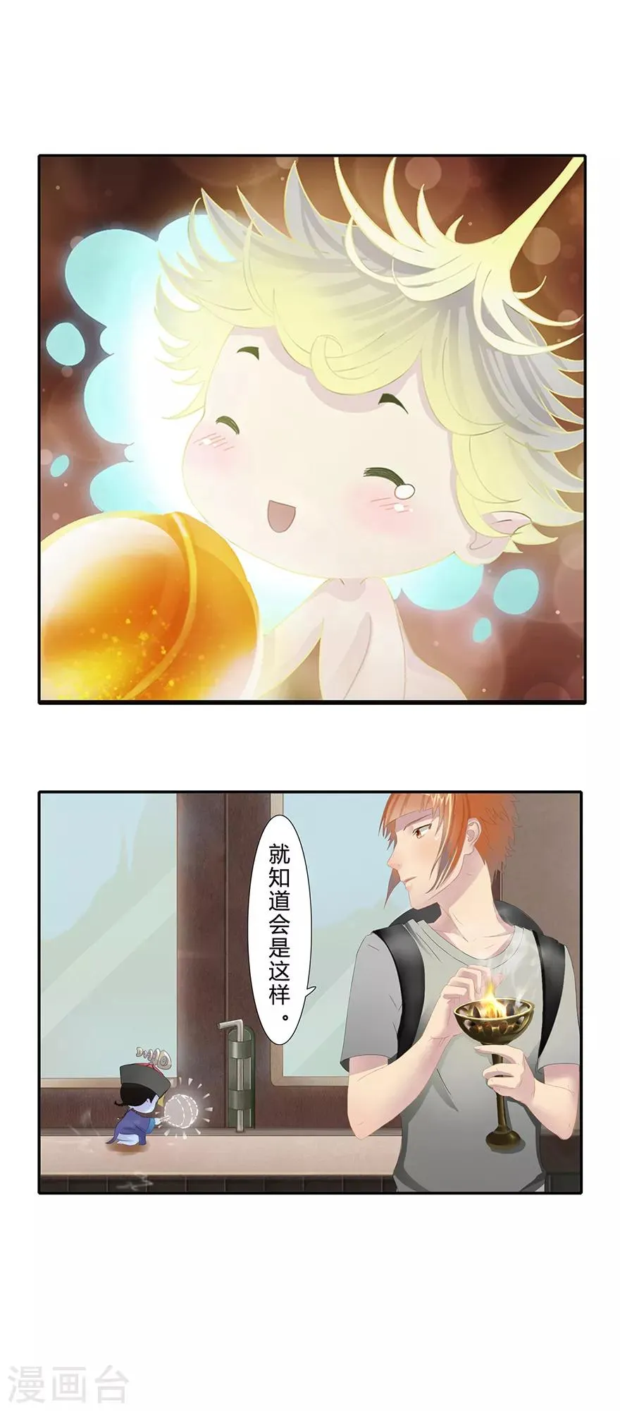 第10话 小满的闹钟 第29页