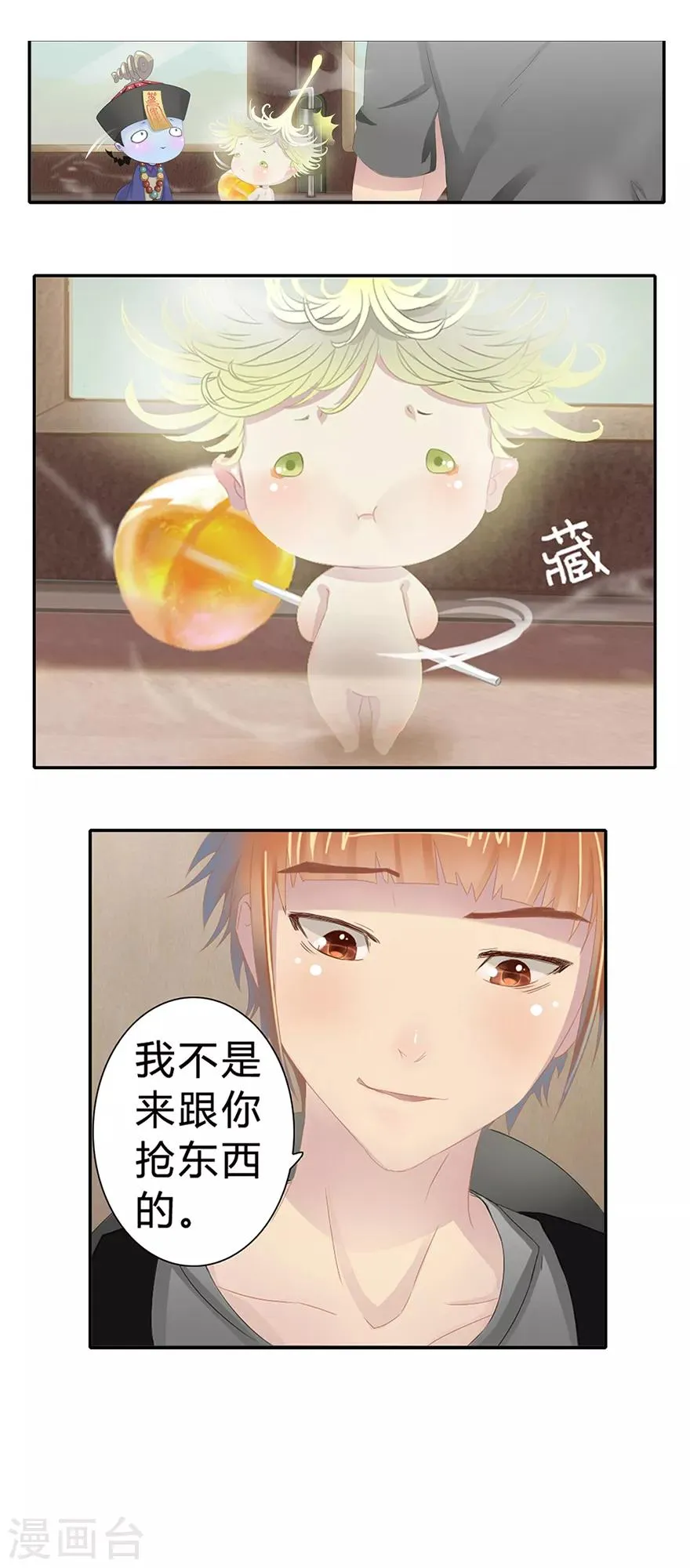 第10话 小满的闹钟 第30页