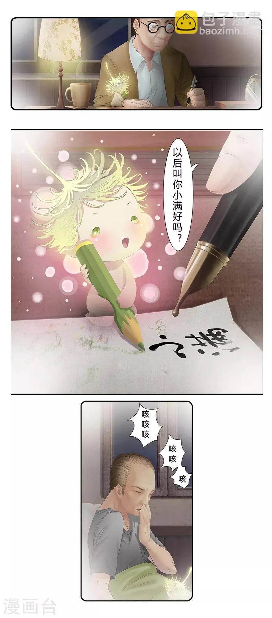 第10话 小满的闹钟 第34页