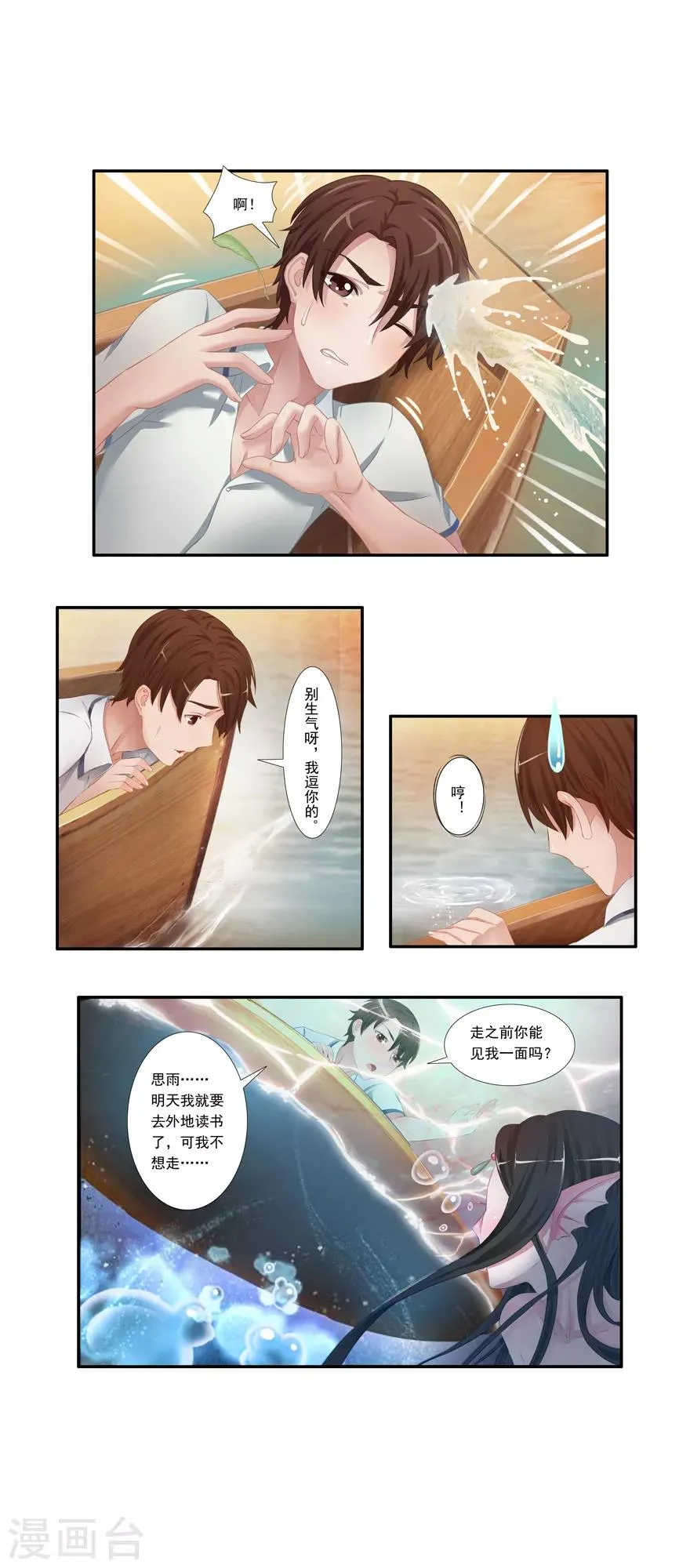 第9话 姻缘鱼 第22页