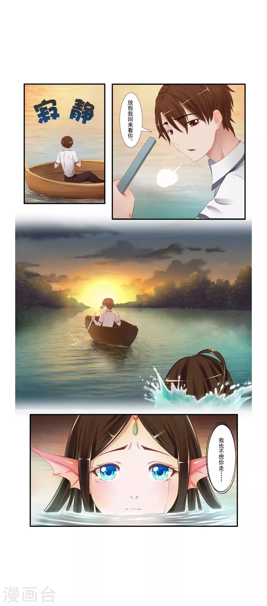 第9话 姻缘鱼 第23页