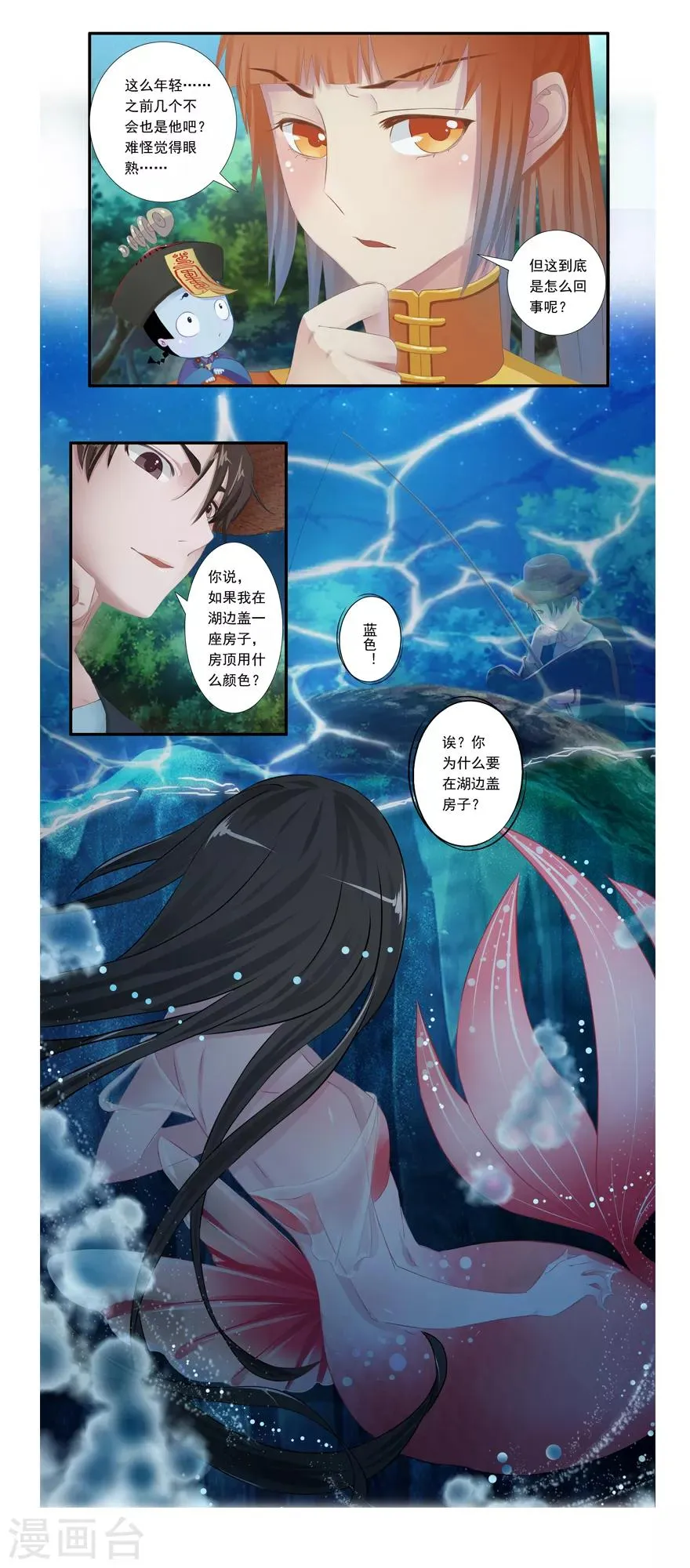 第9话 姻缘鱼 第25页