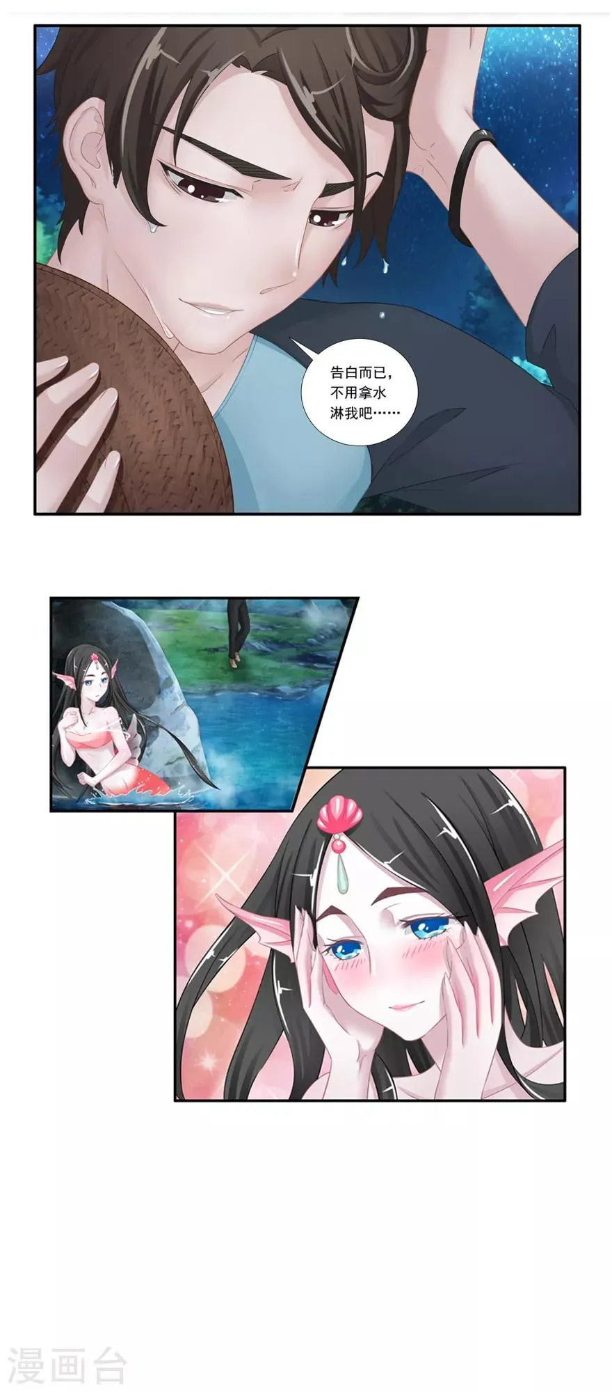 第9话 姻缘鱼 第27页