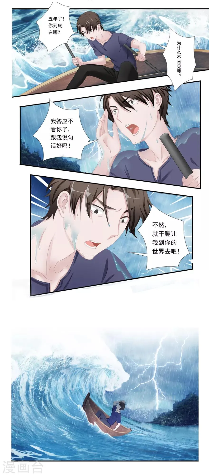 第9话 姻缘鱼 第31页