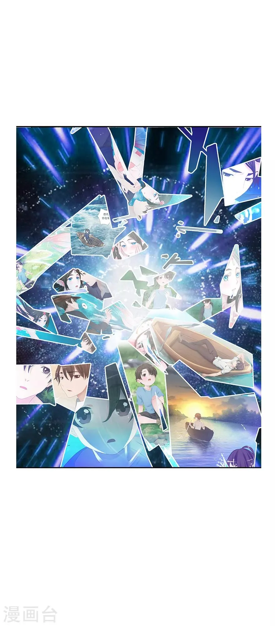 第9话 姻缘鱼 第43页