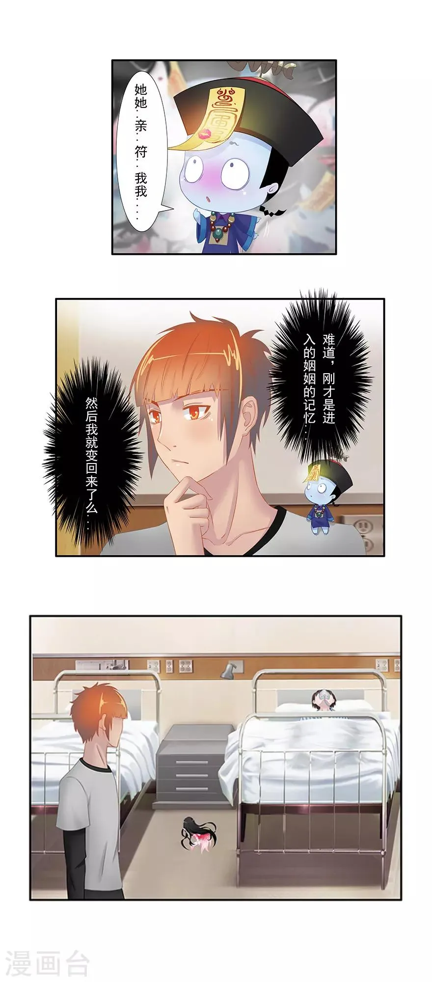 第9话 姻缘鱼 第46页