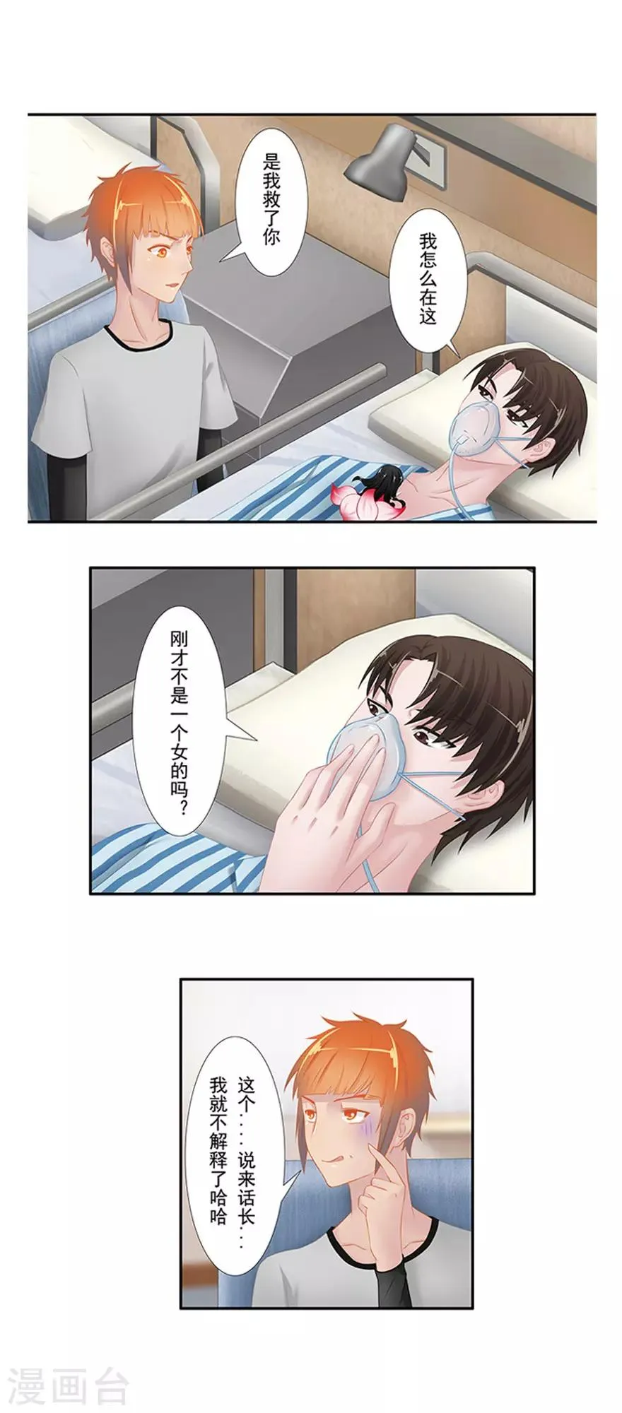第9话 姻缘鱼 第47页