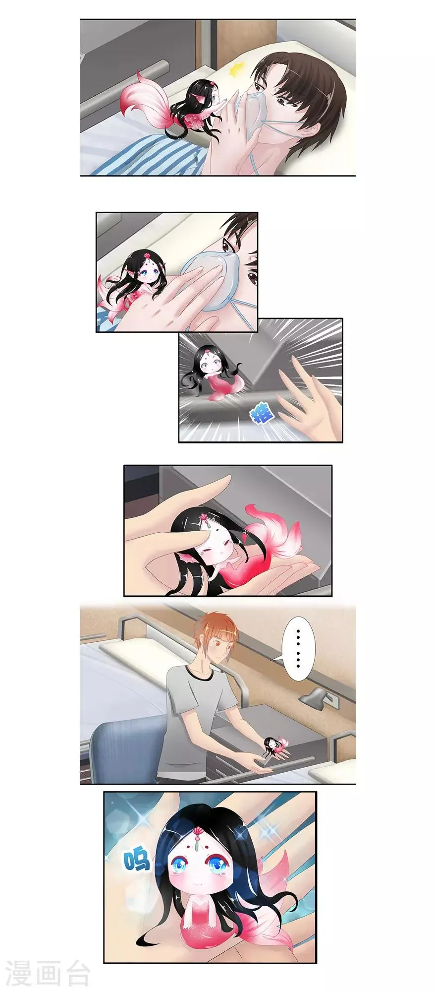 第9话 姻缘鱼 第48页