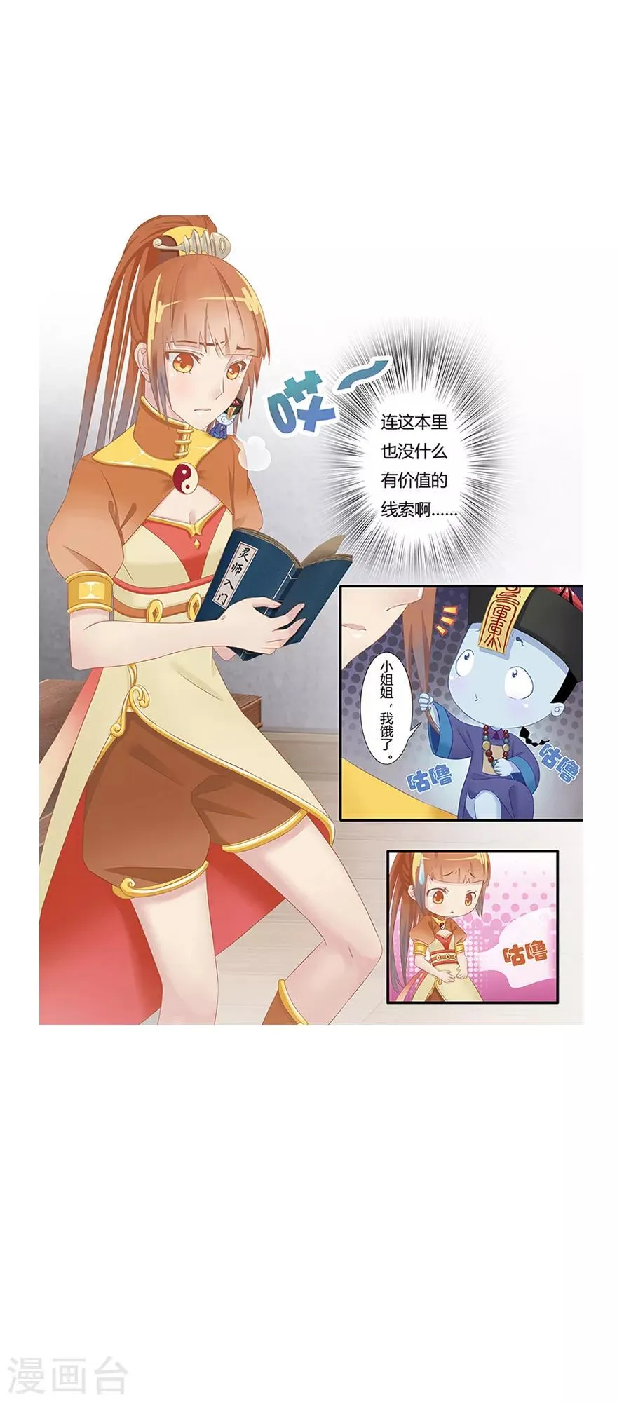 第8话 古夜的耳朵 第2页