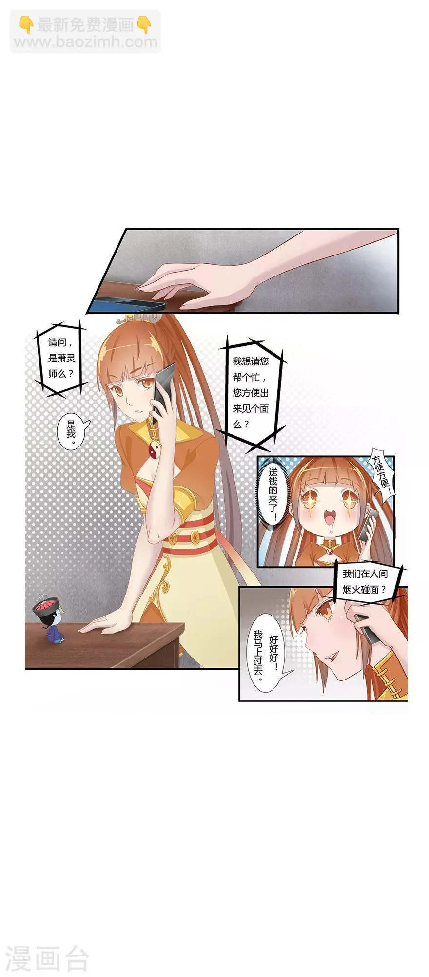 第8话 古夜的耳朵 第4页