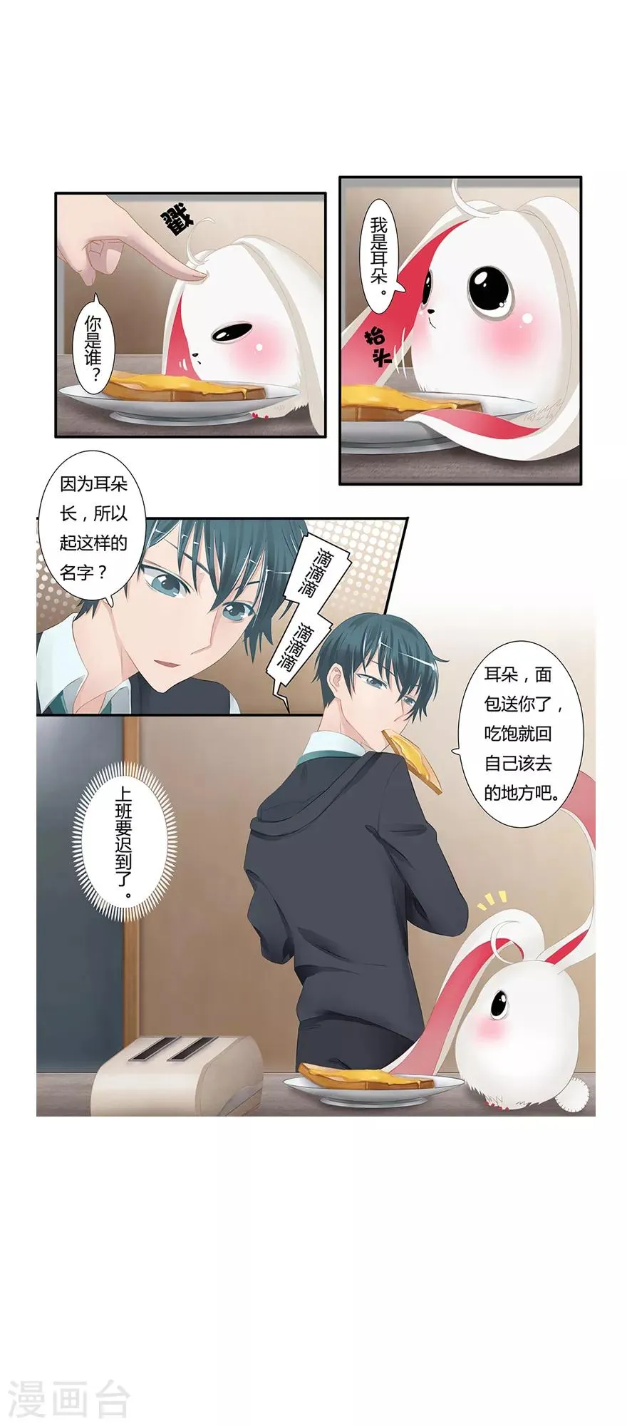 第8话 古夜的耳朵 第17页