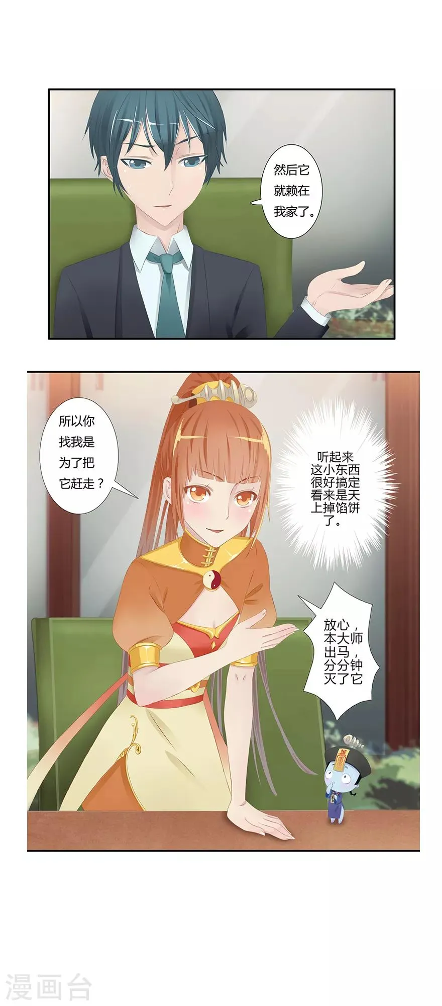 第8话 古夜的耳朵 第21页
