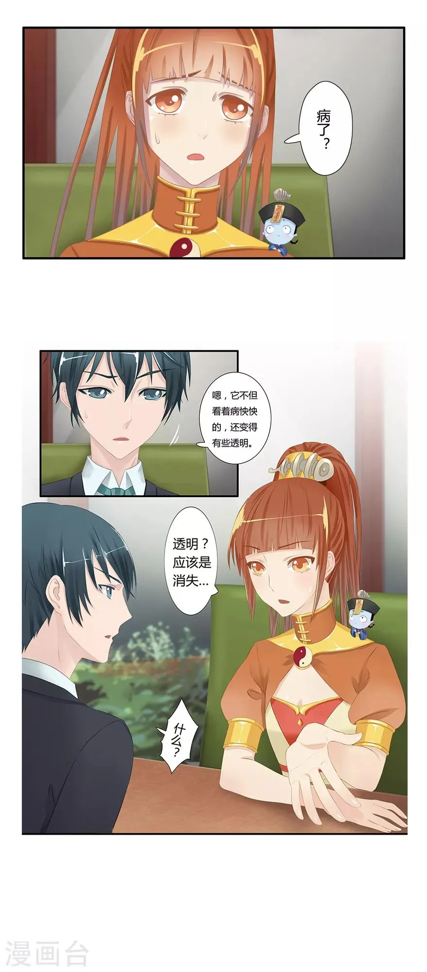 第8话 古夜的耳朵 第27页