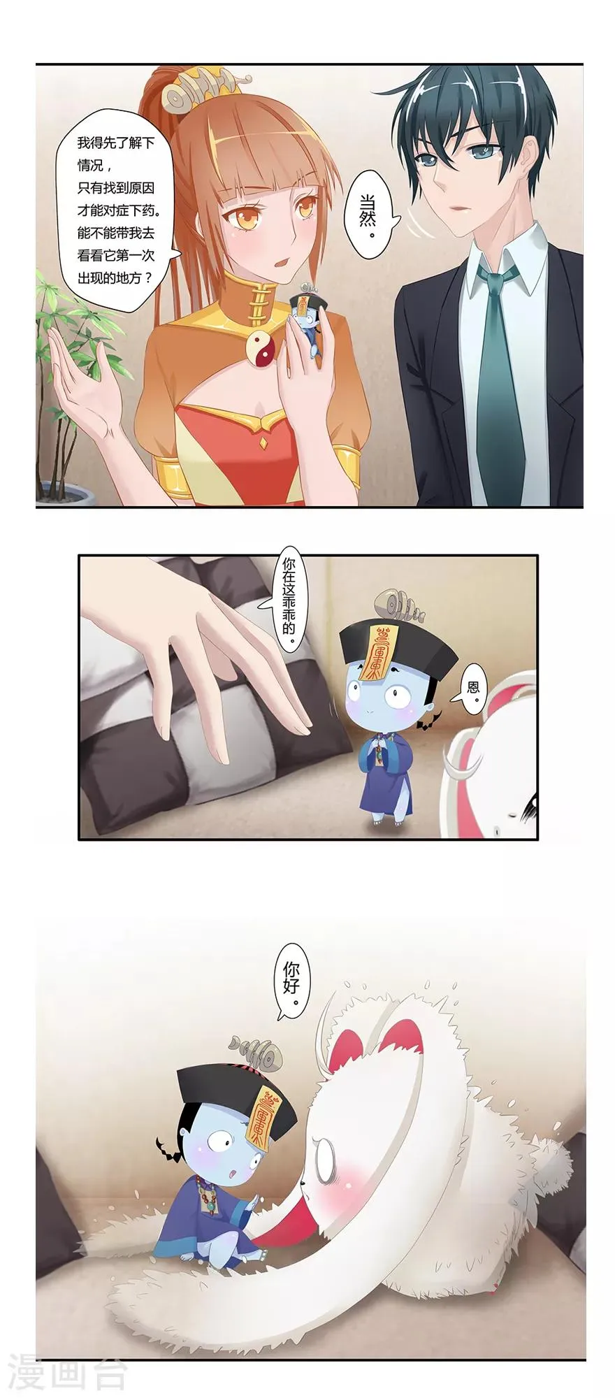 第8话 古夜的耳朵 第30页