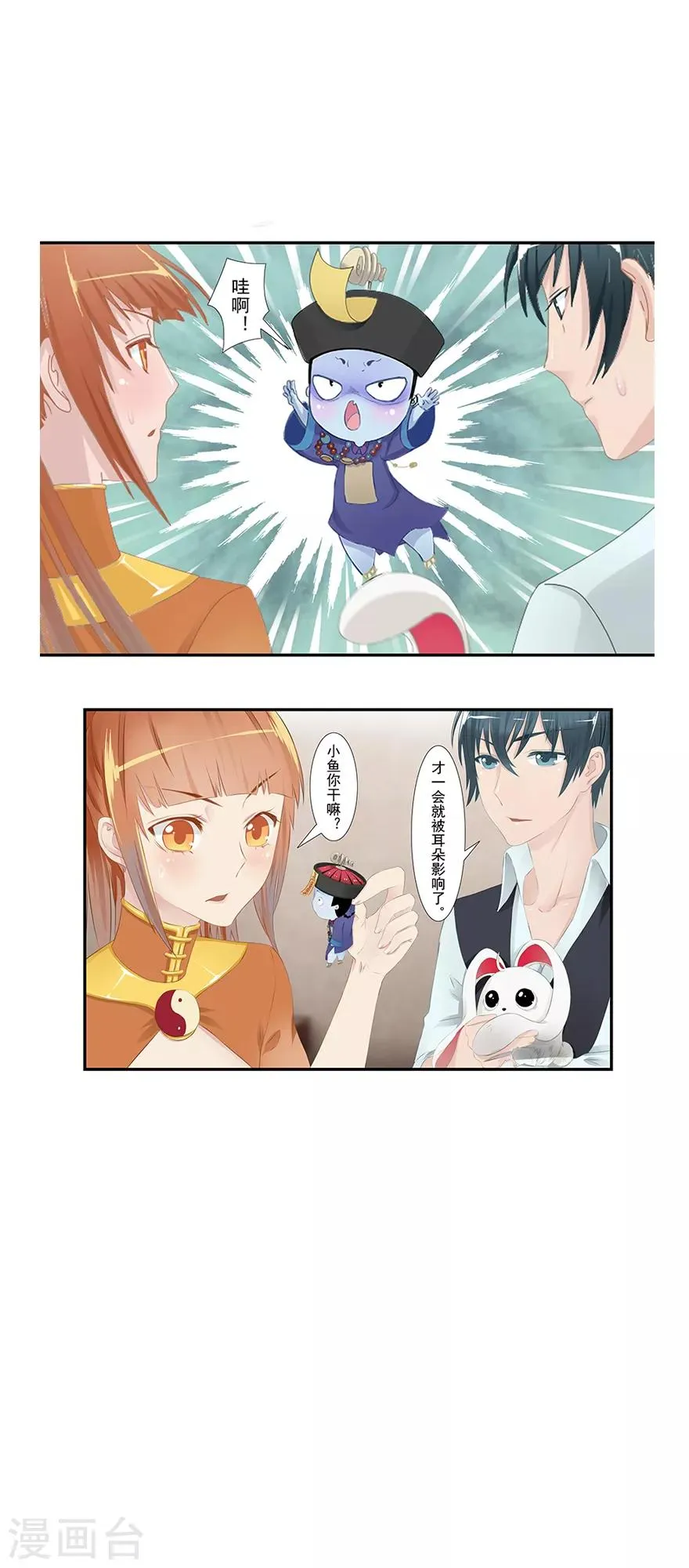 第8话 古夜的耳朵 第32页