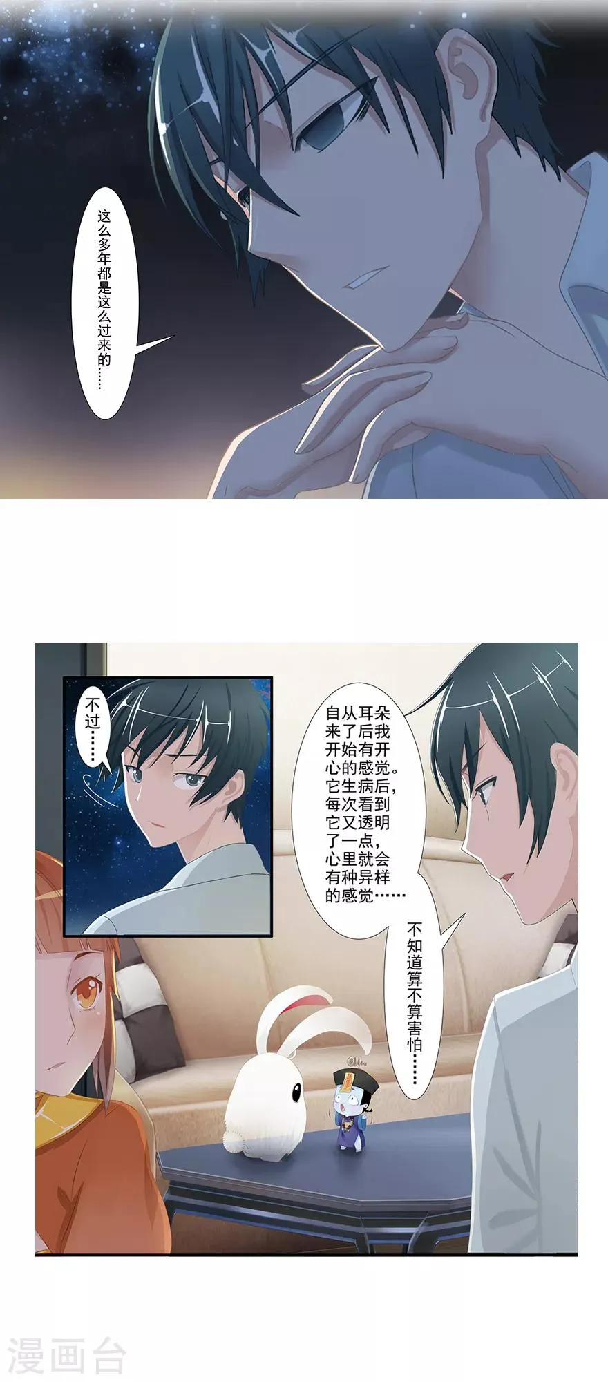 第8话 古夜的耳朵 第39页