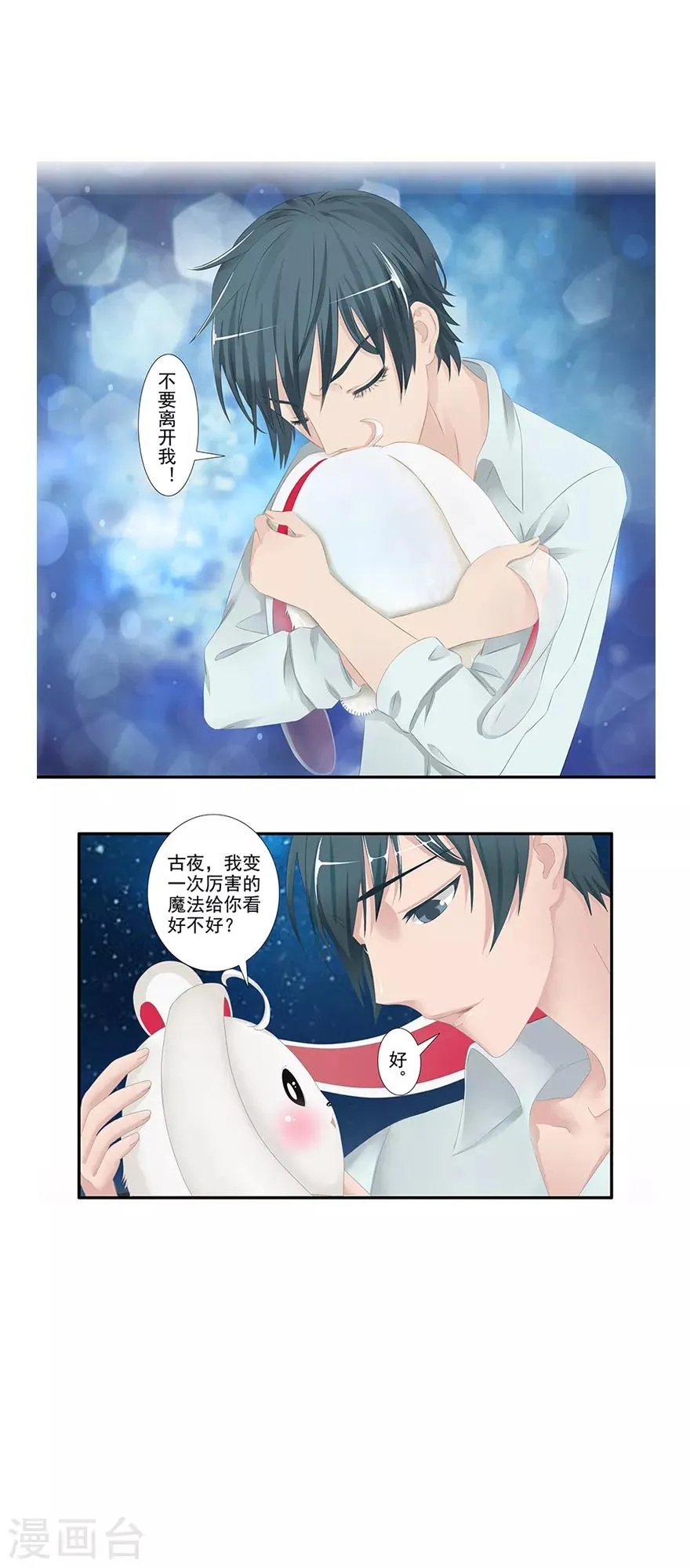 第8话 古夜的耳朵 第45页