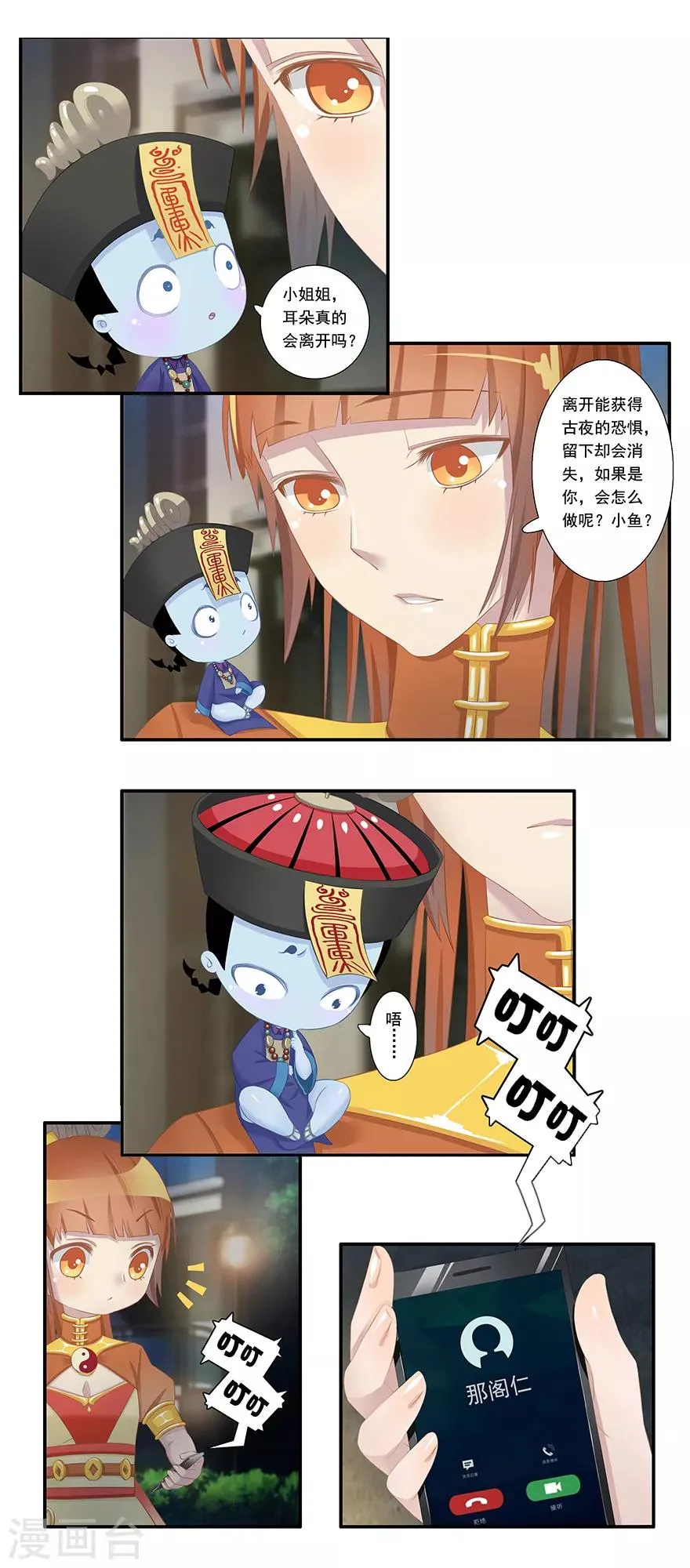 第8话 古夜的耳朵 第54页