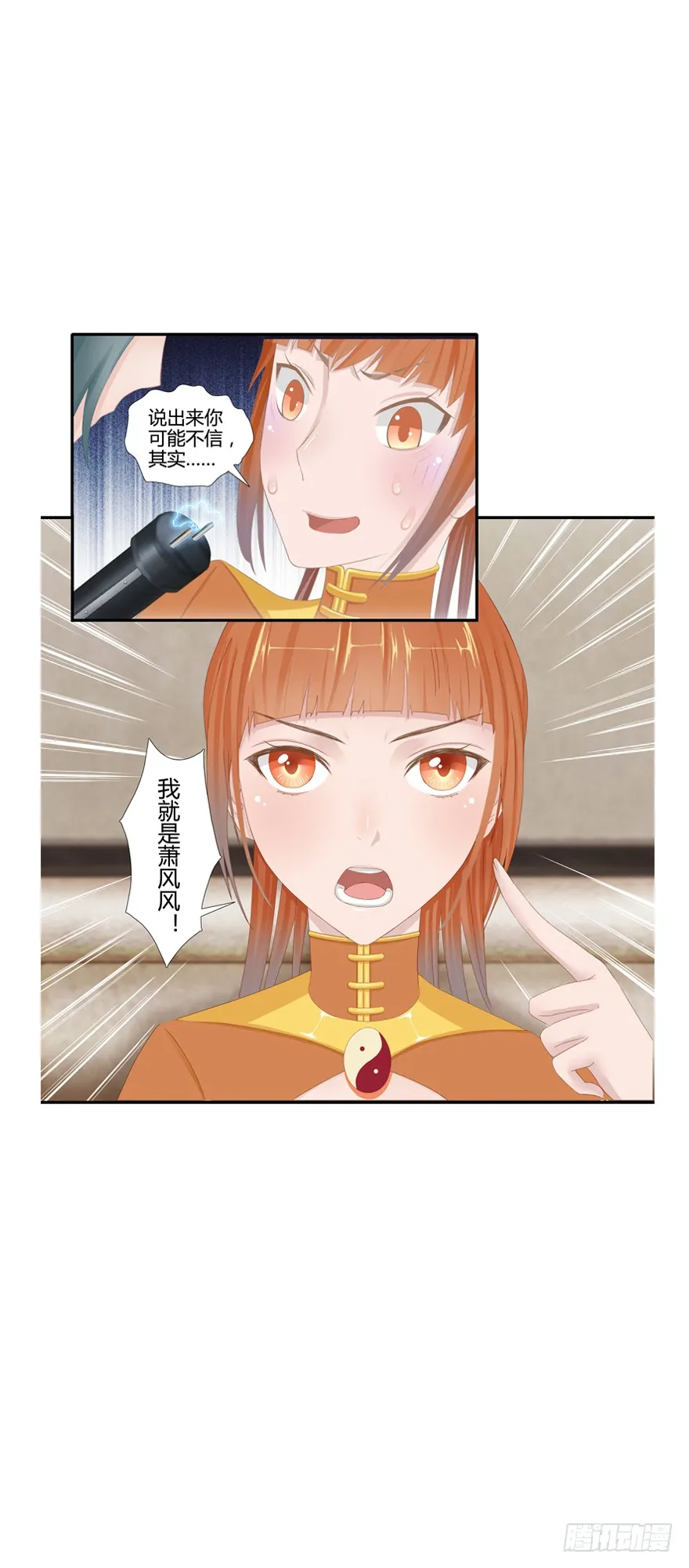 第7话 解码风鱼志 第1页