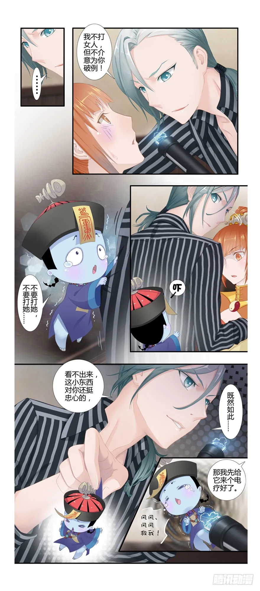 第7话 解码风鱼志 第2页