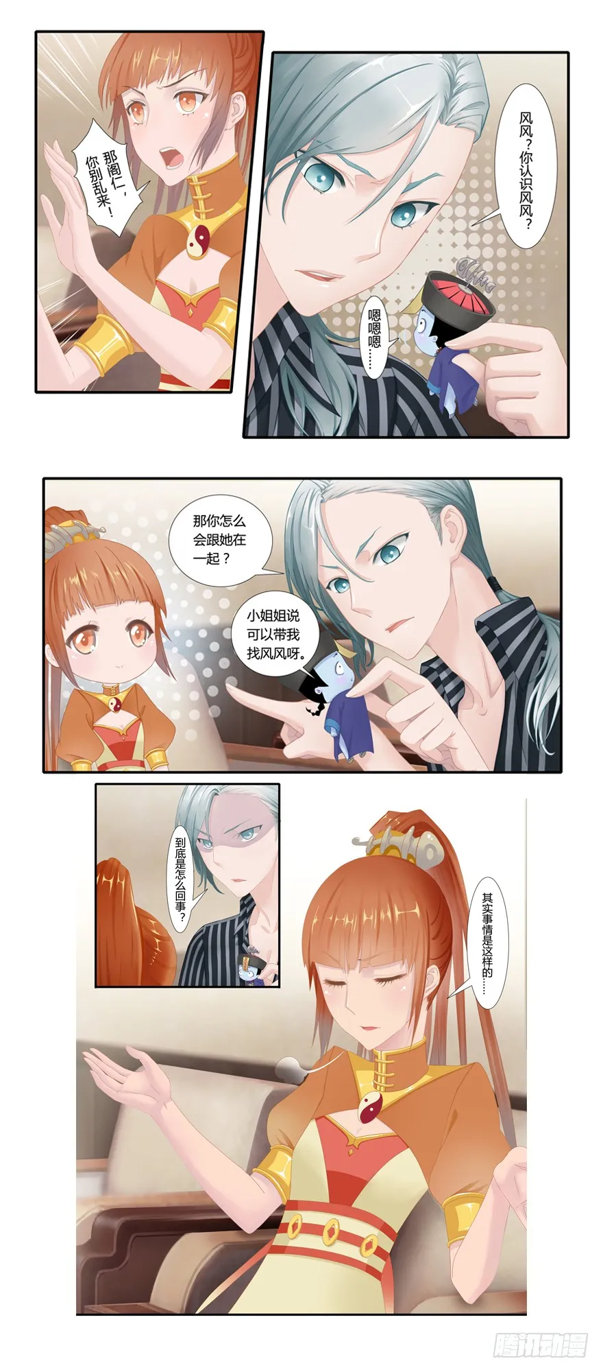 第7话 解码风鱼志 第3页