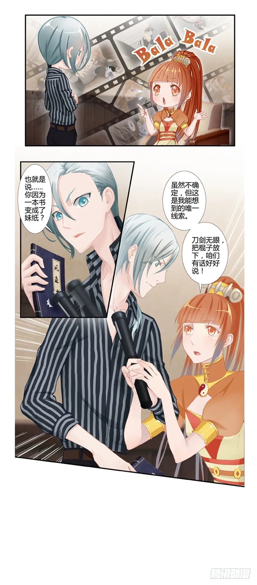 第7话 解码风鱼志 第4页