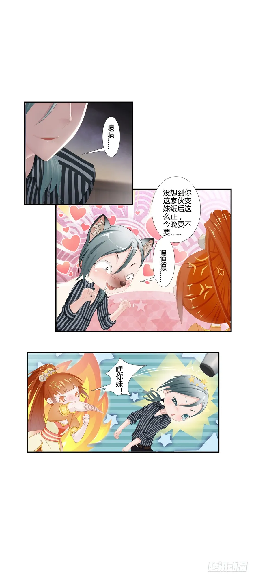 第7话 解码风鱼志 第10页