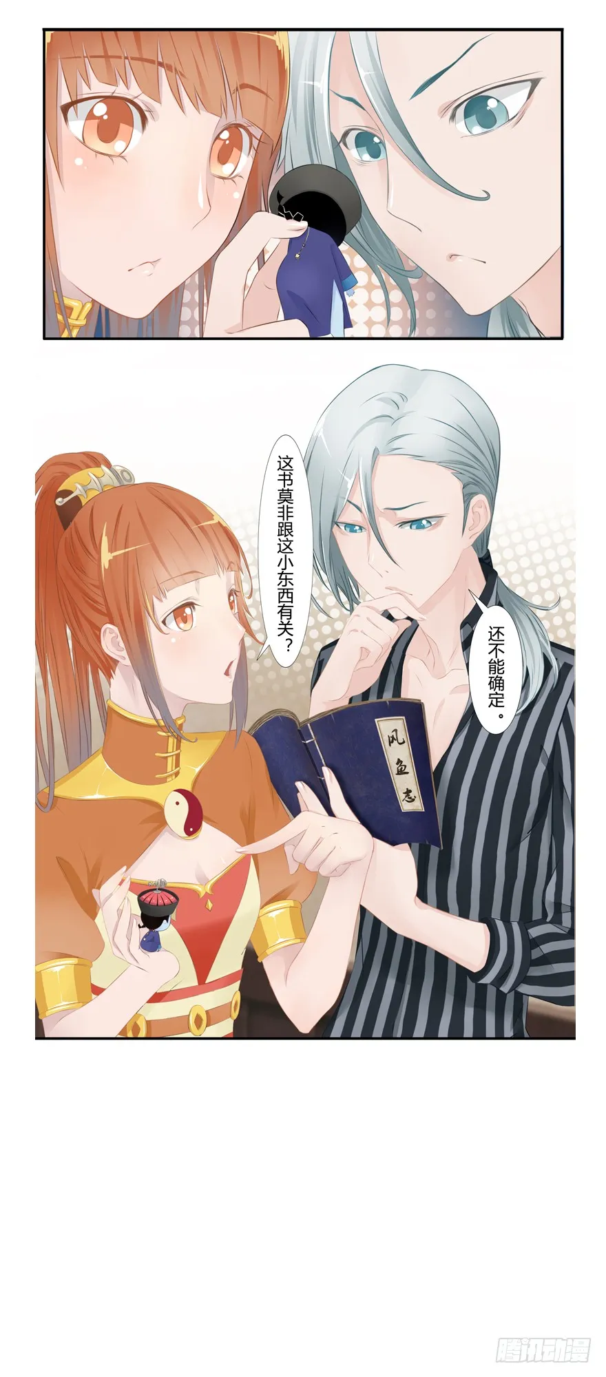 第7话 解码风鱼志 第15页