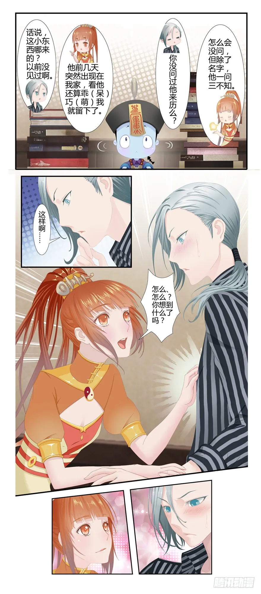第7话 解码风鱼志 第16页