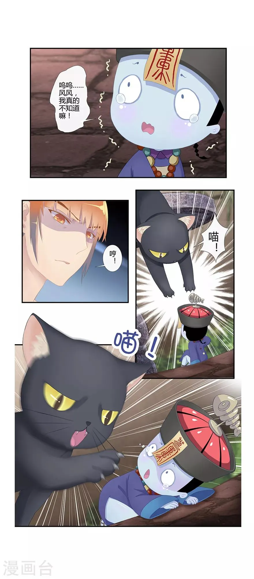 第5话 真假萧风风 第8页