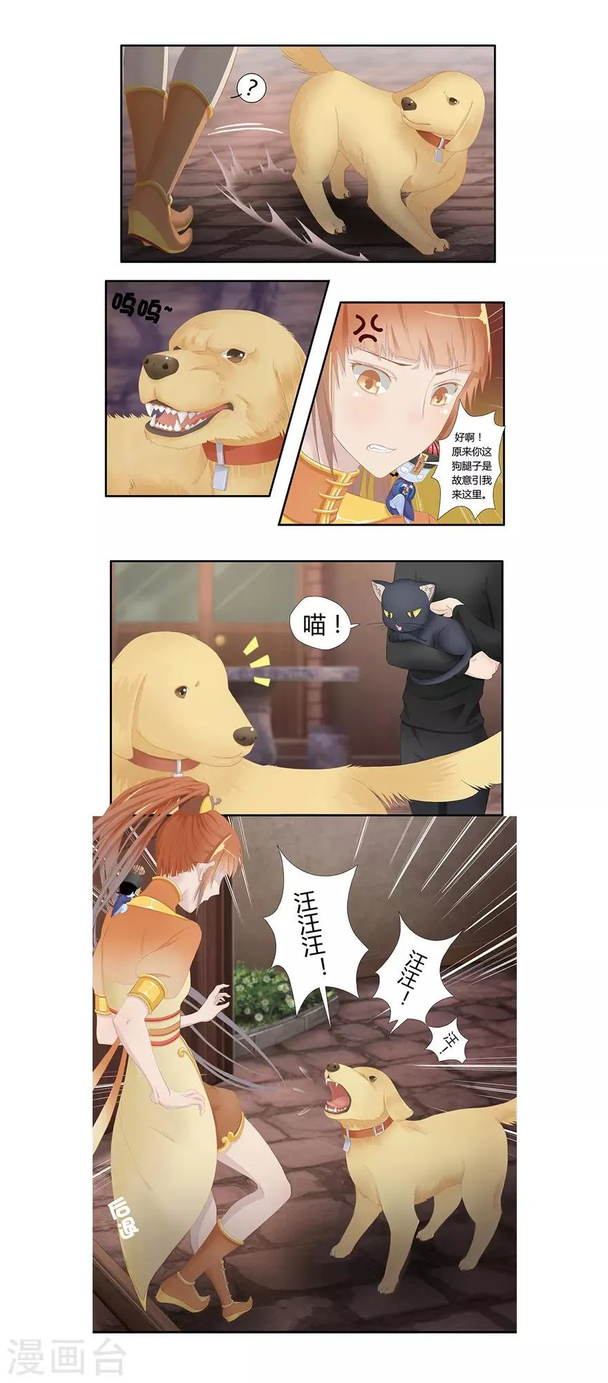 第5话 真假萧风风 第13页