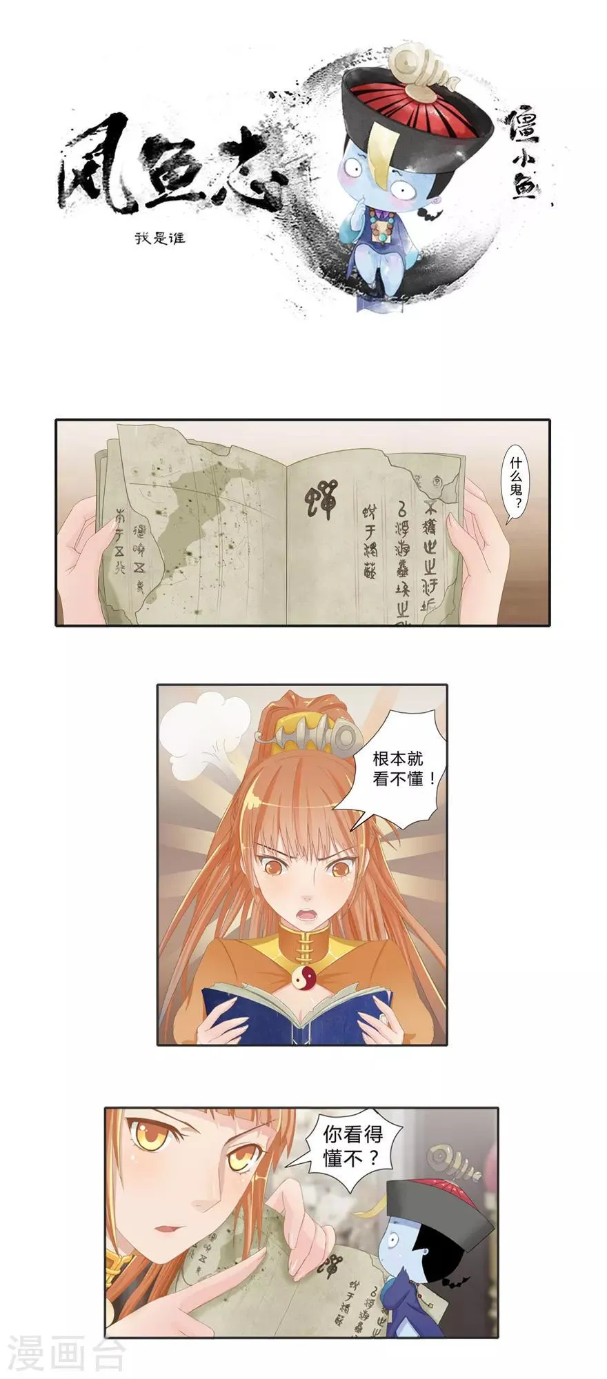 第4话 我是谁？ 第1页