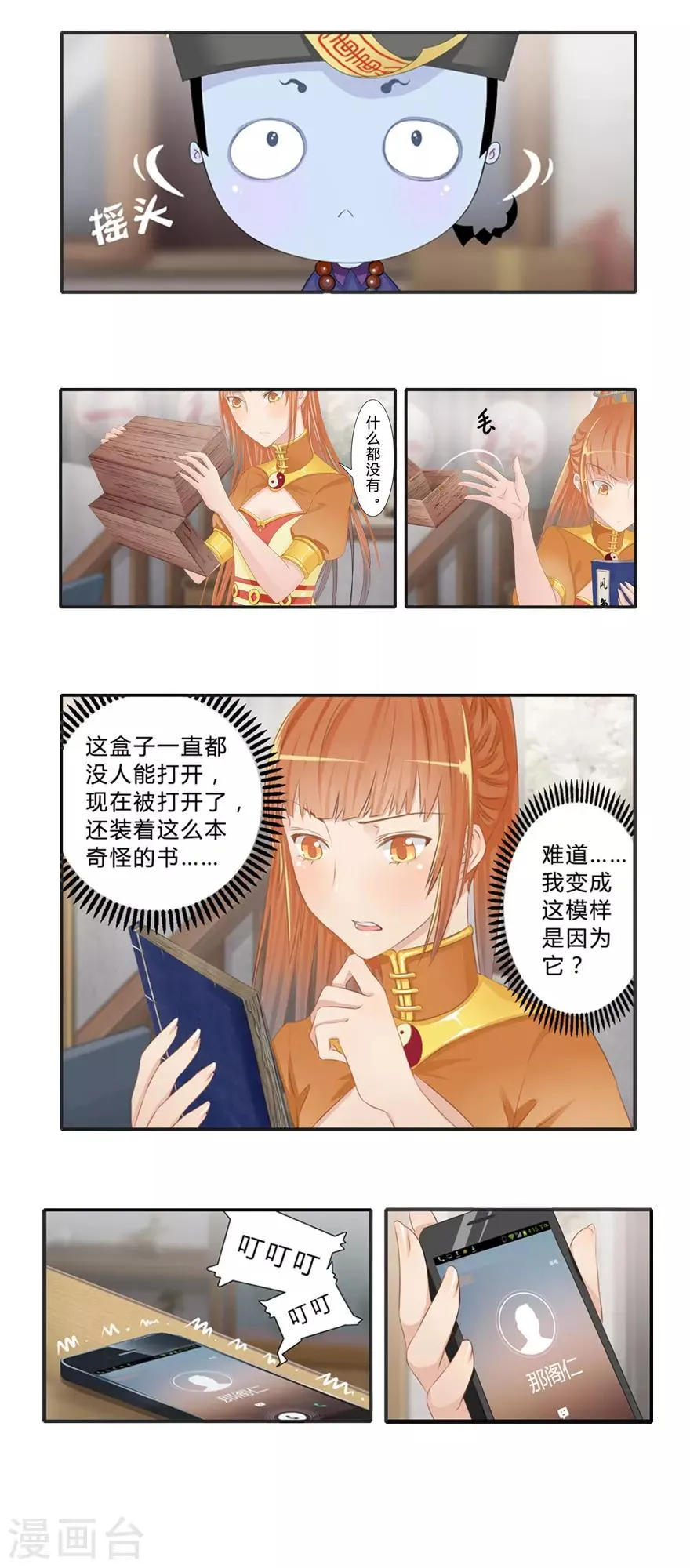 第4话 我是谁？ 第2页