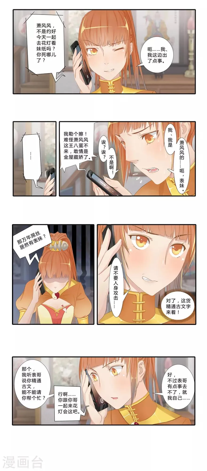 第4话 我是谁？ 第3页