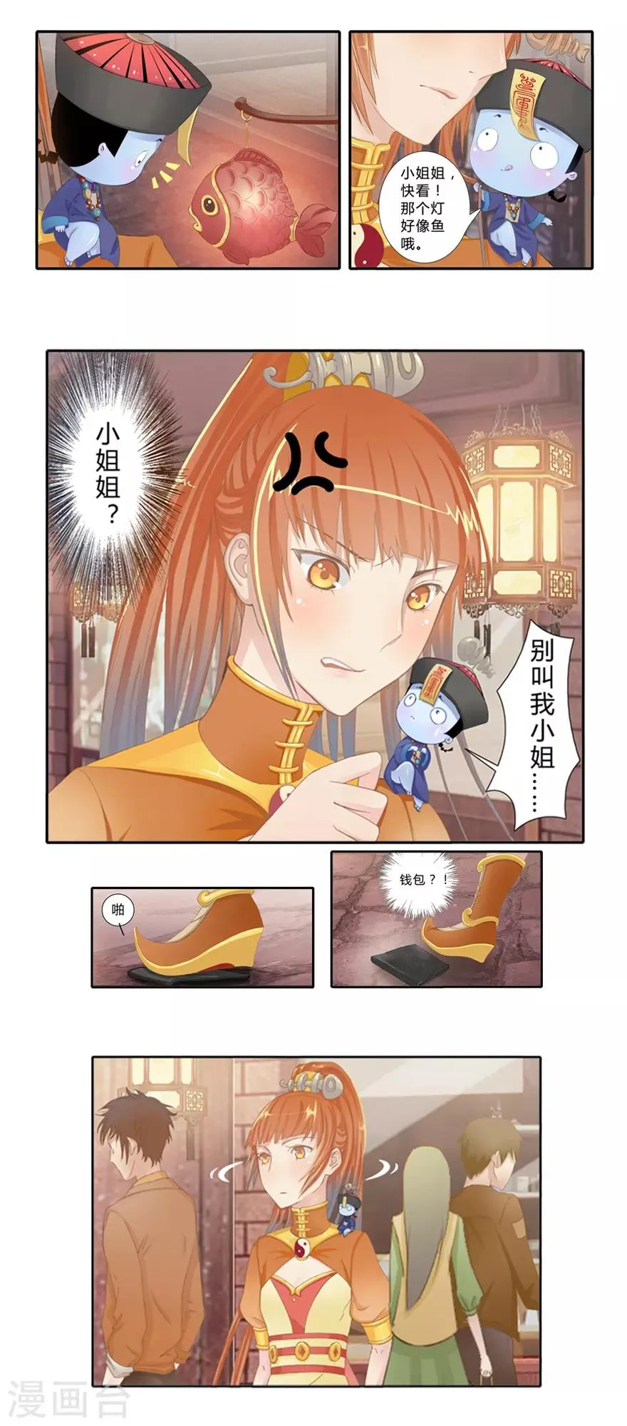 第4话 我是谁？ 第6页