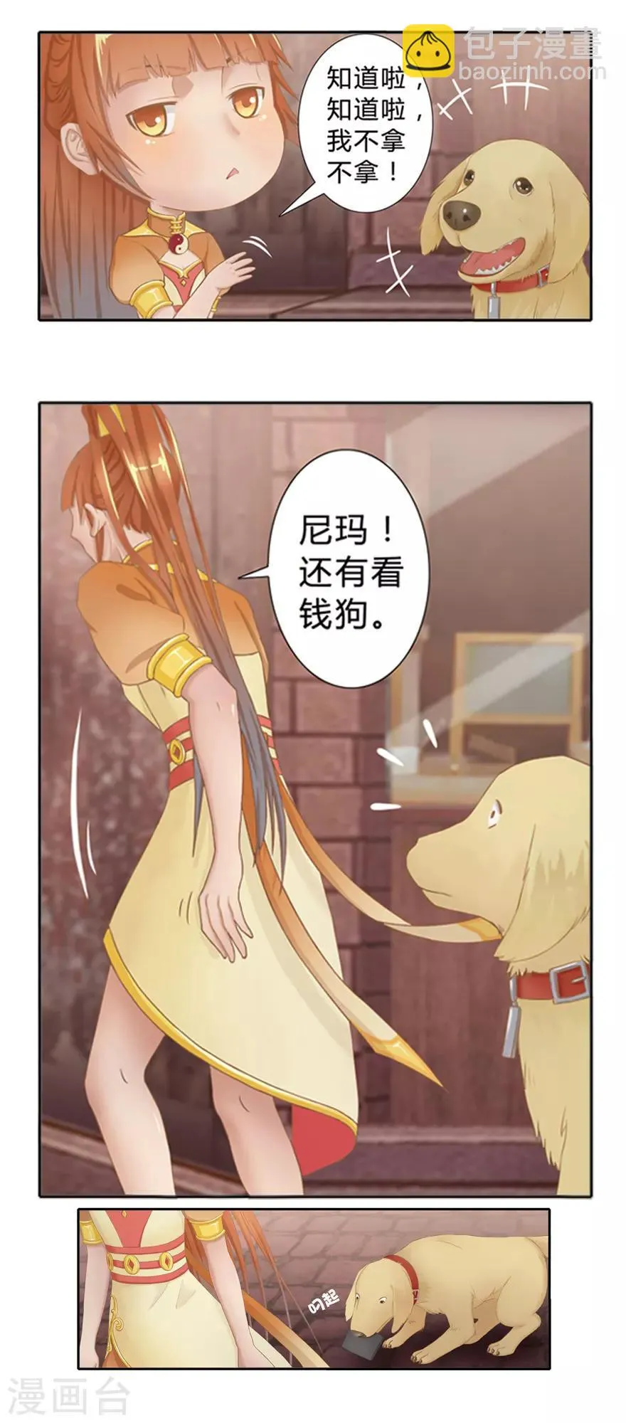 第4话 我是谁？ 第8页