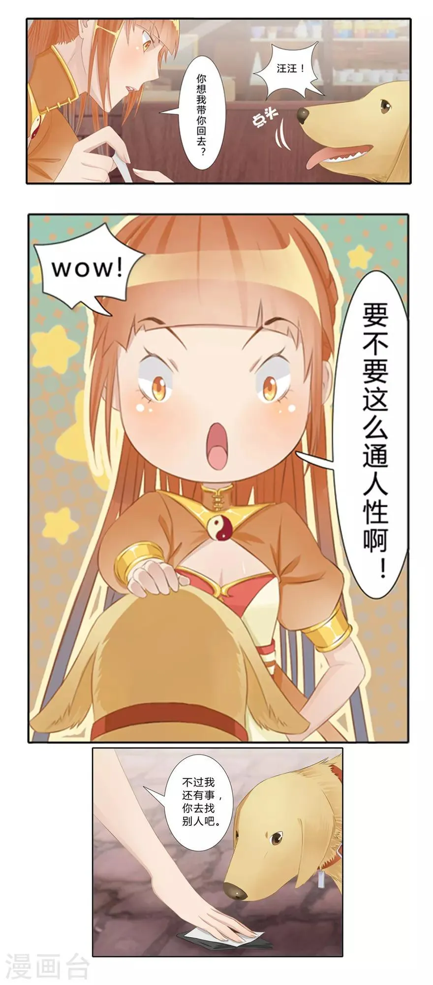 第4话 我是谁？ 第12页
