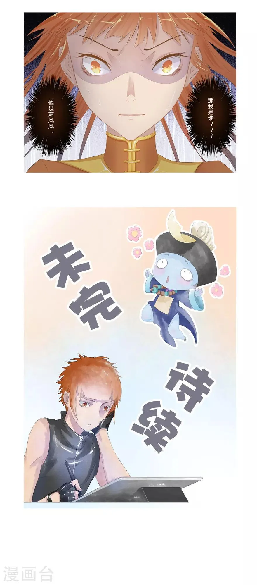 第4话 我是谁？ 第21页