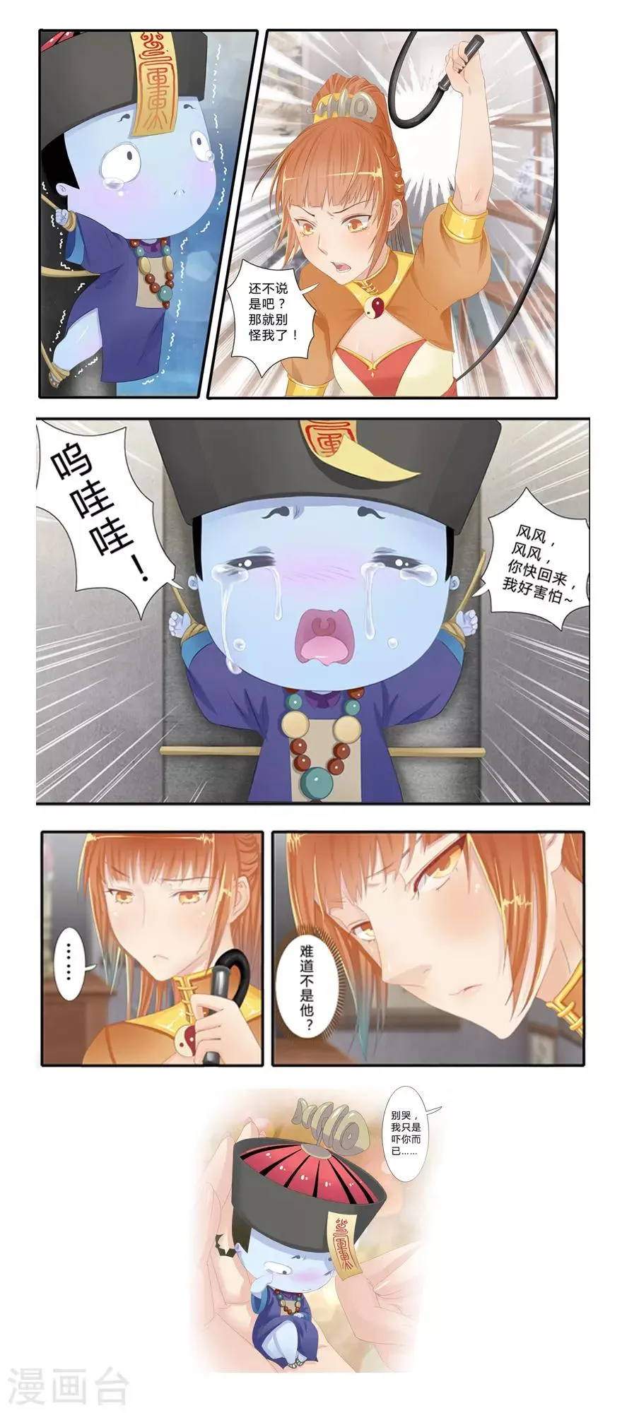 第3话 风鱼变 第11页